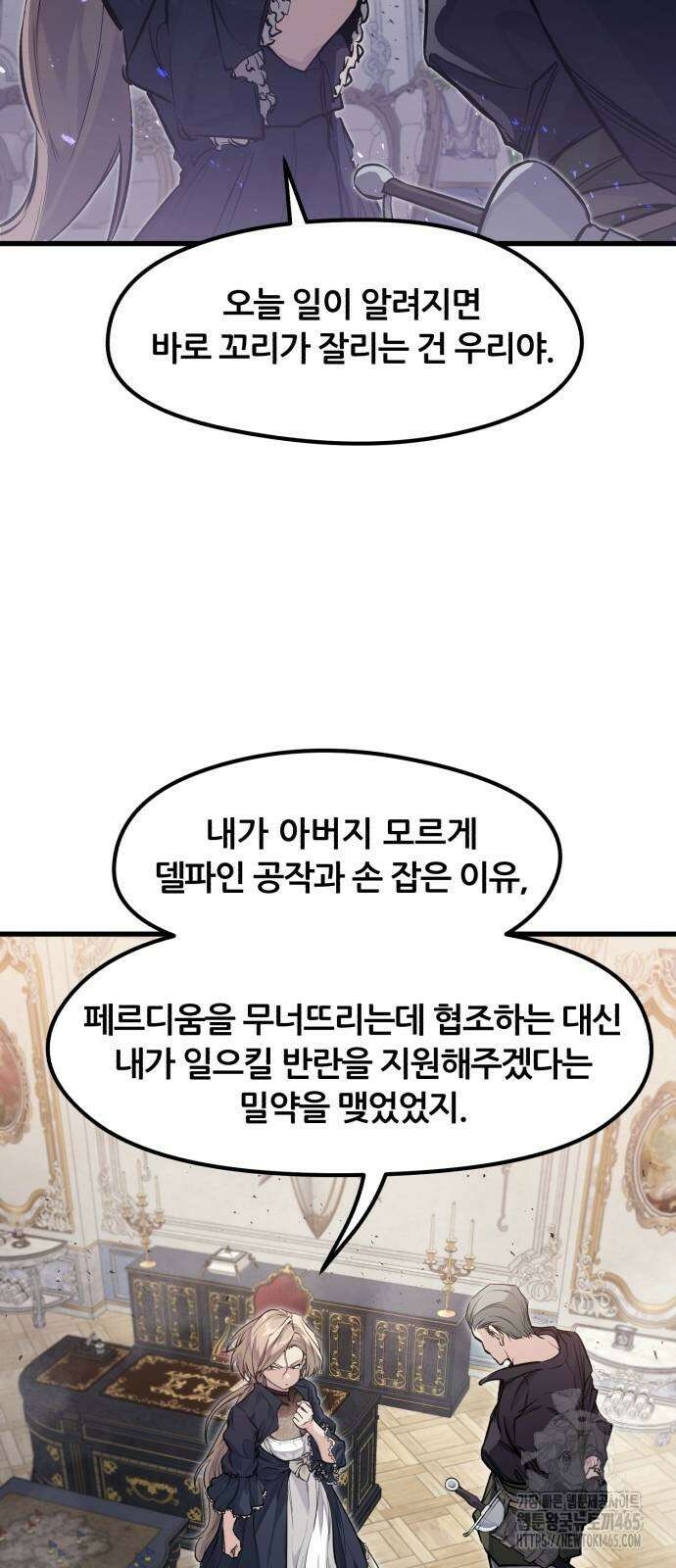 회귀한 용병은 다 계획이 있다 13화 10