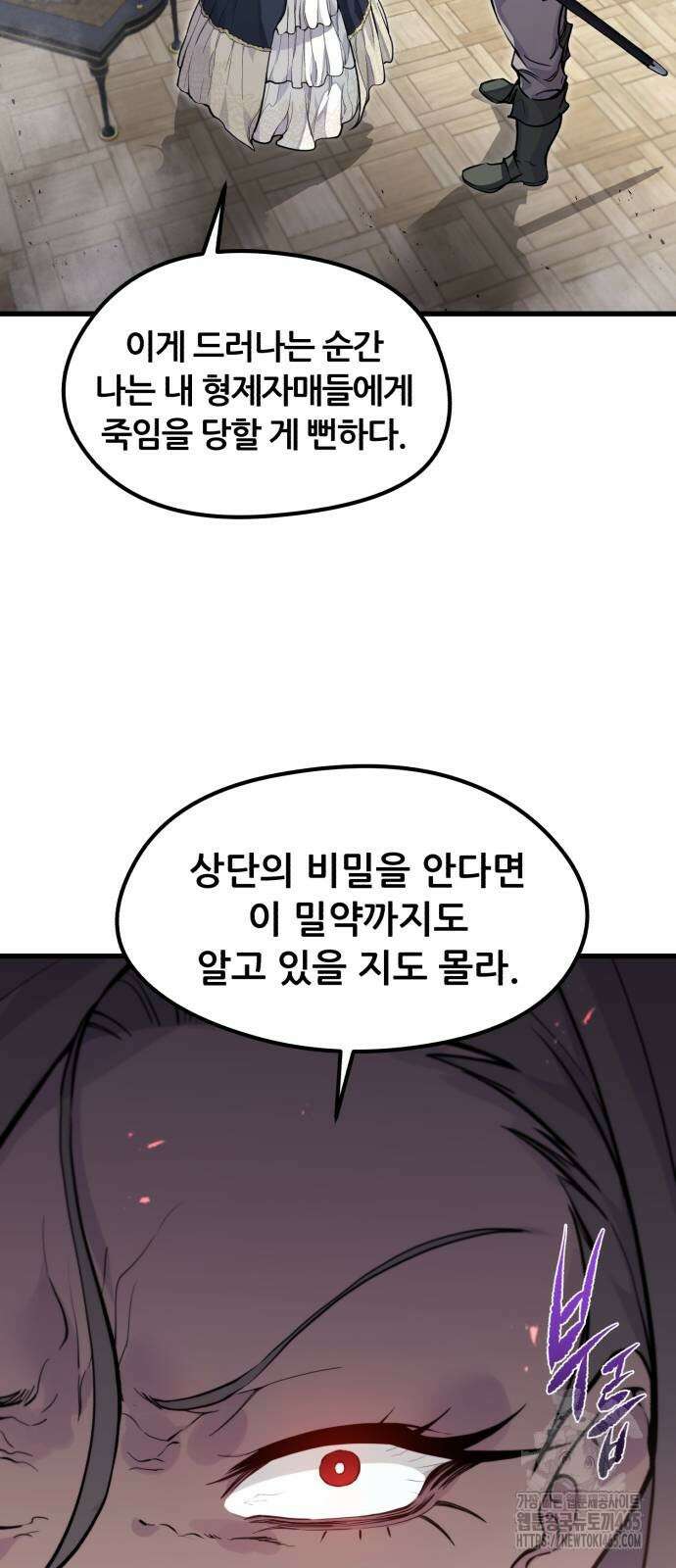회귀한 용병은 다 계획이 있다 13화 11