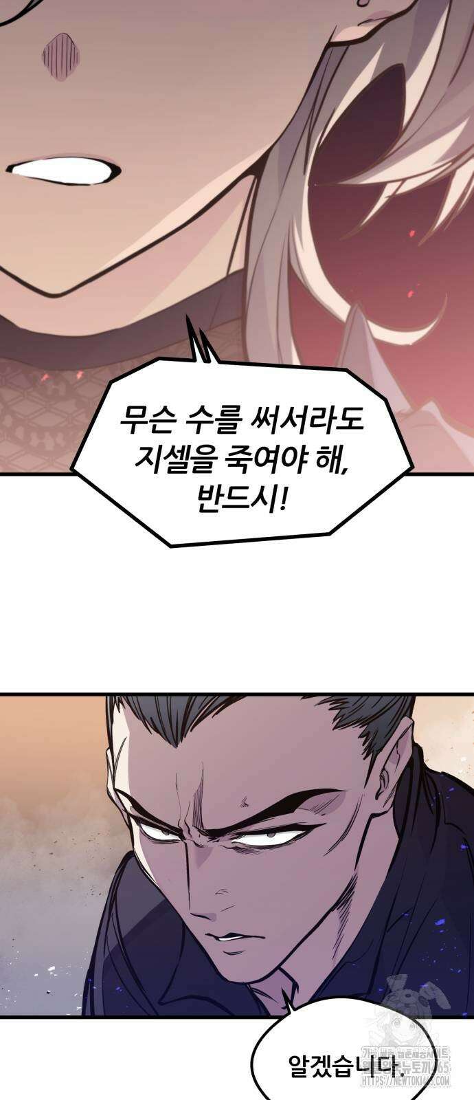 회귀한 용병은 다 계획이 있다 13화 12