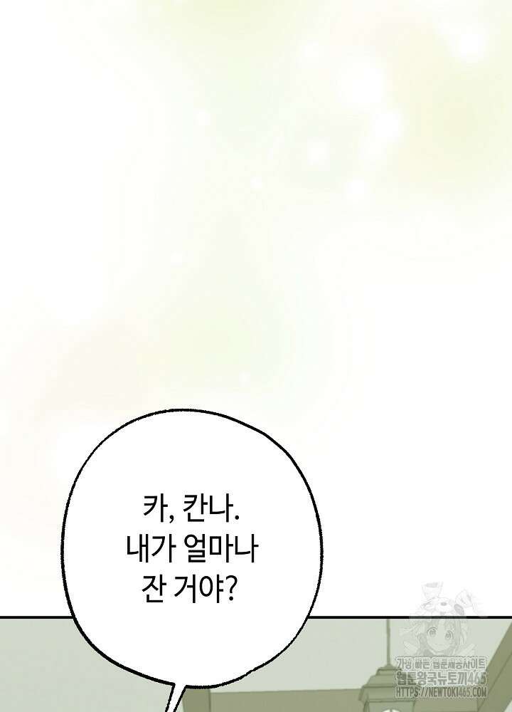 미래에서 만나요 최종화 5