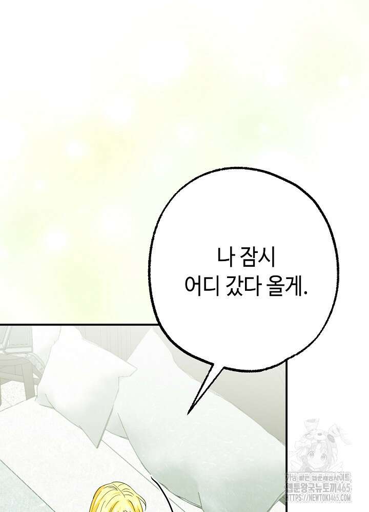 미래에서 만나요 최종화 9