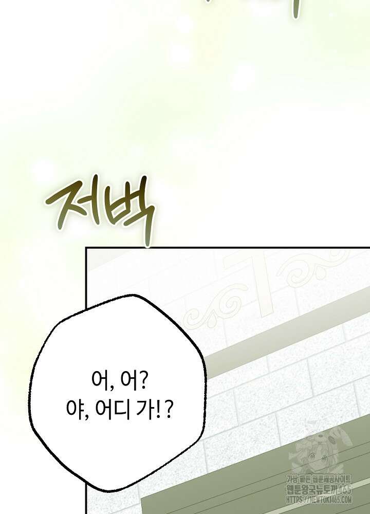 미래에서 만나요 최종화 11