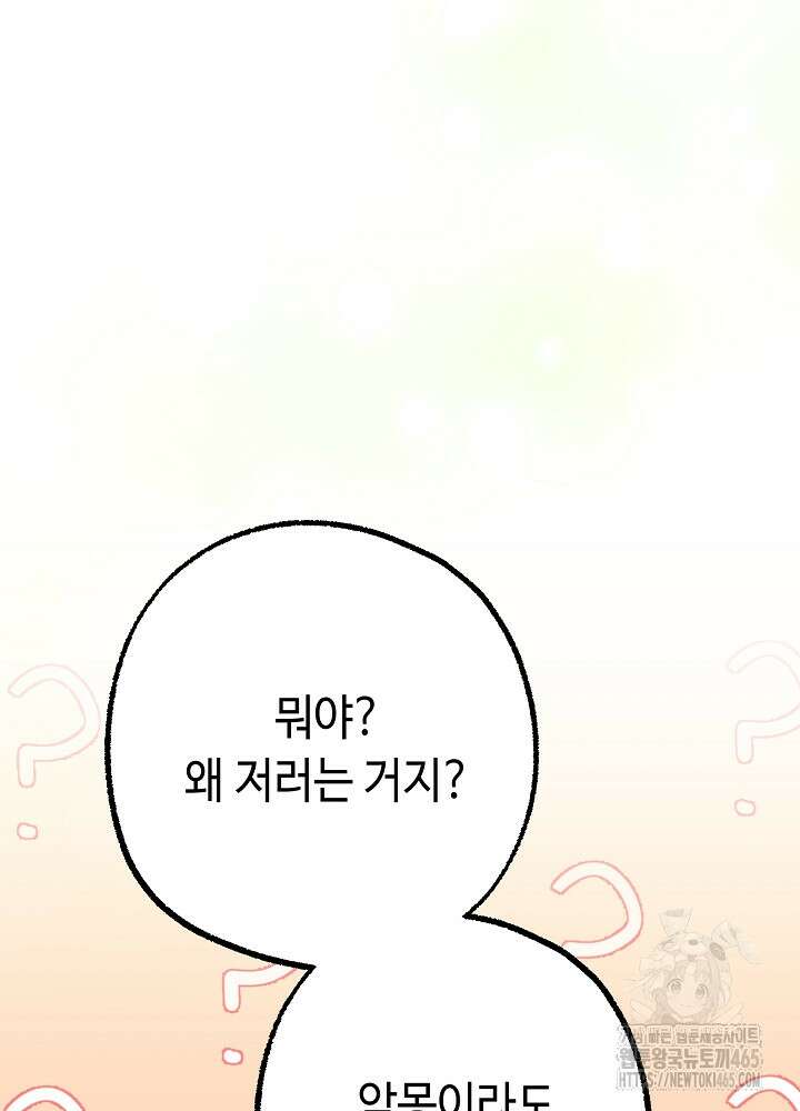 미래에서 만나요 최종화 13
