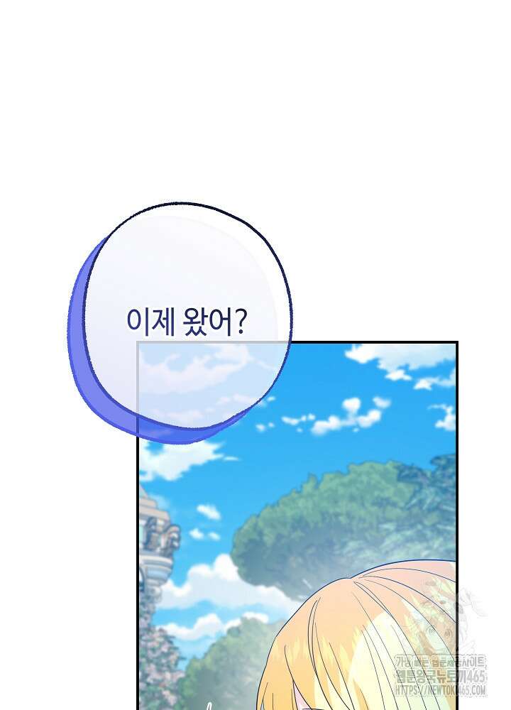미래에서 만나요 최종화 22