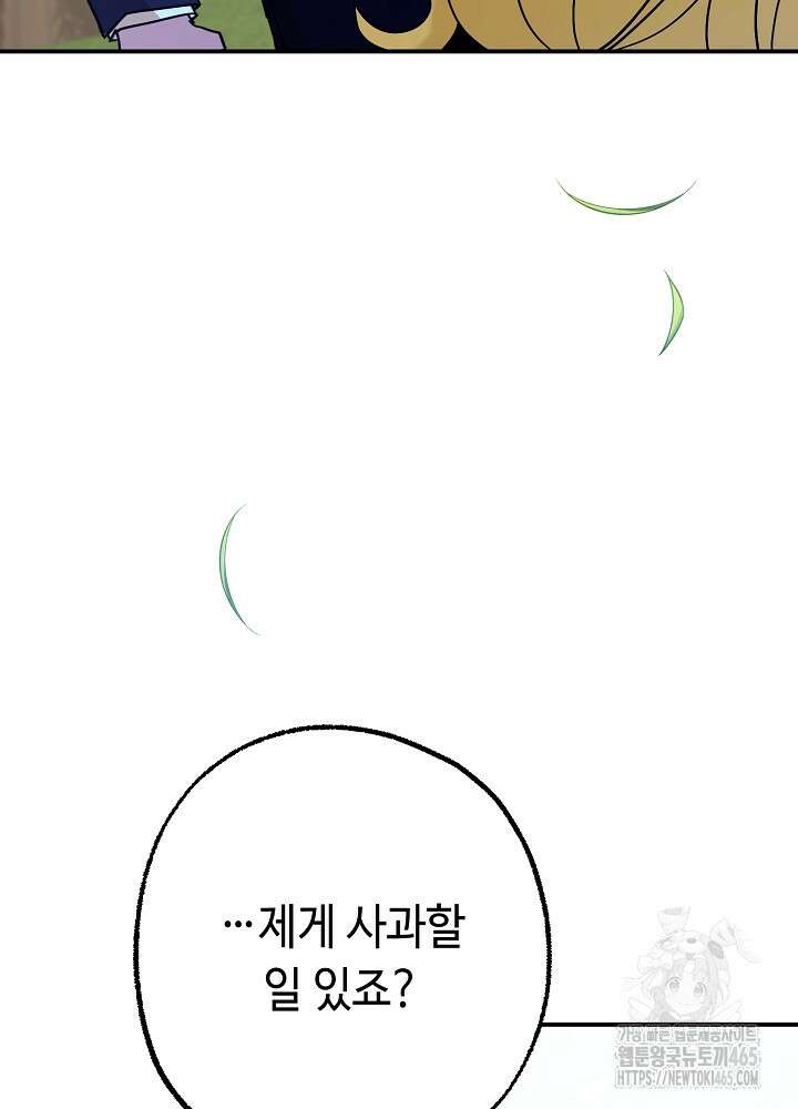 미래에서 만나요 최종화 26