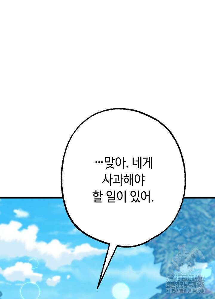 미래에서 만나요 최종화 28