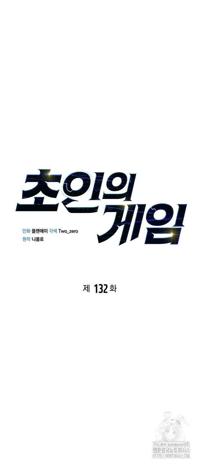 초인의 게임 132화 8