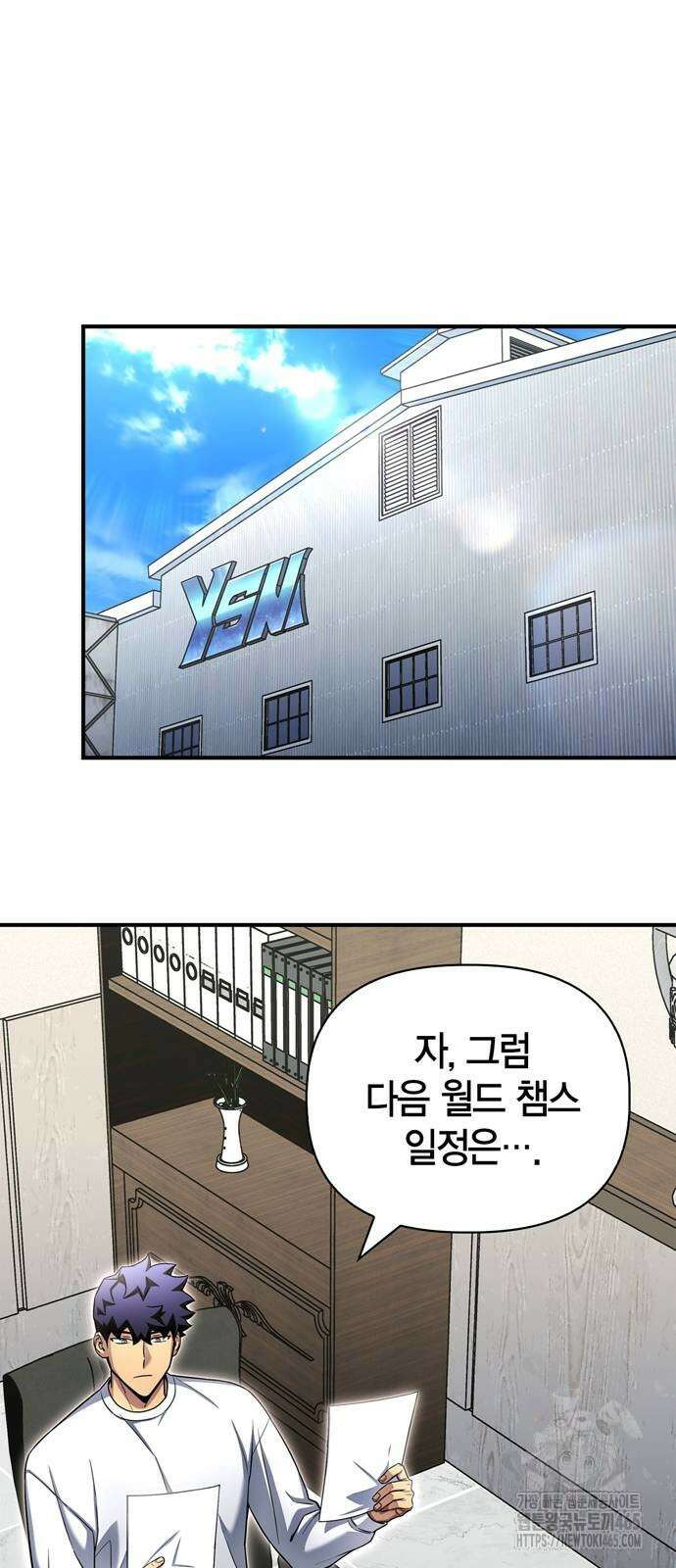 초인의 게임 132화 9