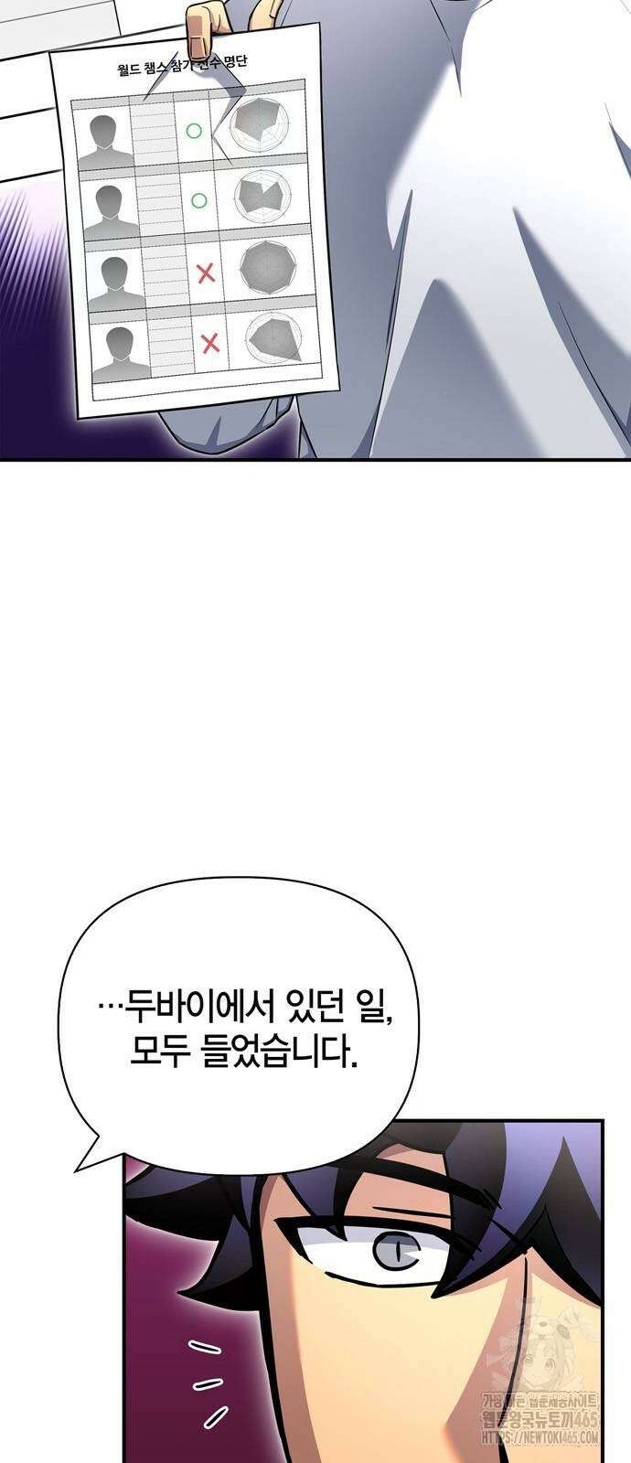 초인의 게임 132화 14