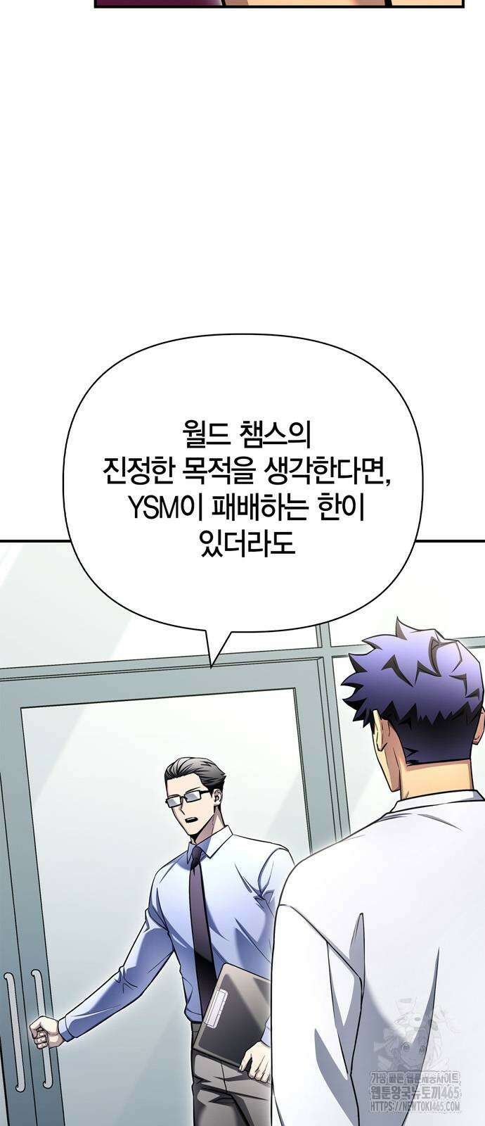 초인의 게임 132화 15
