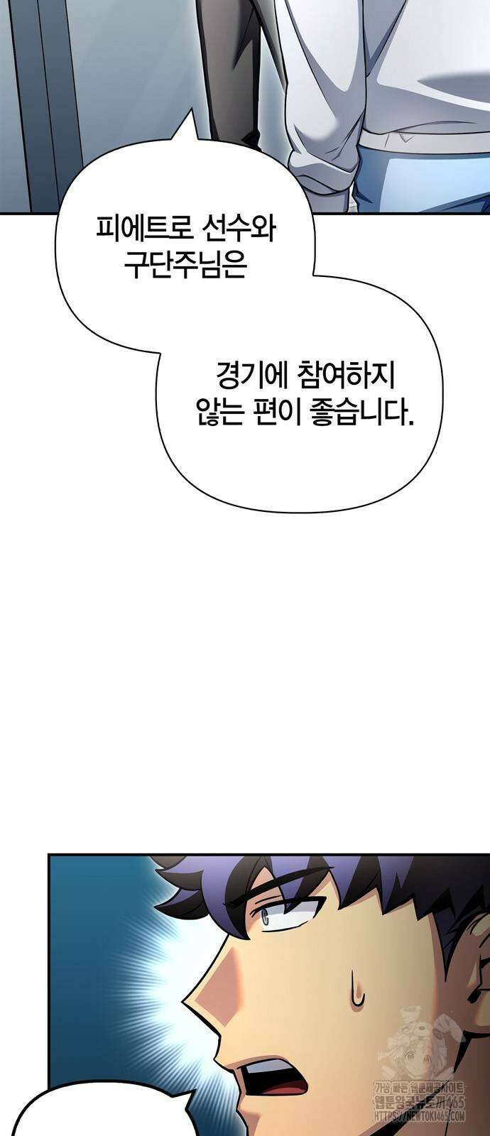 초인의 게임 132화 16