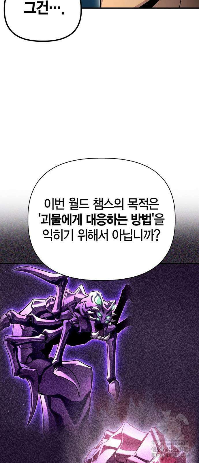 초인의 게임 132화 17