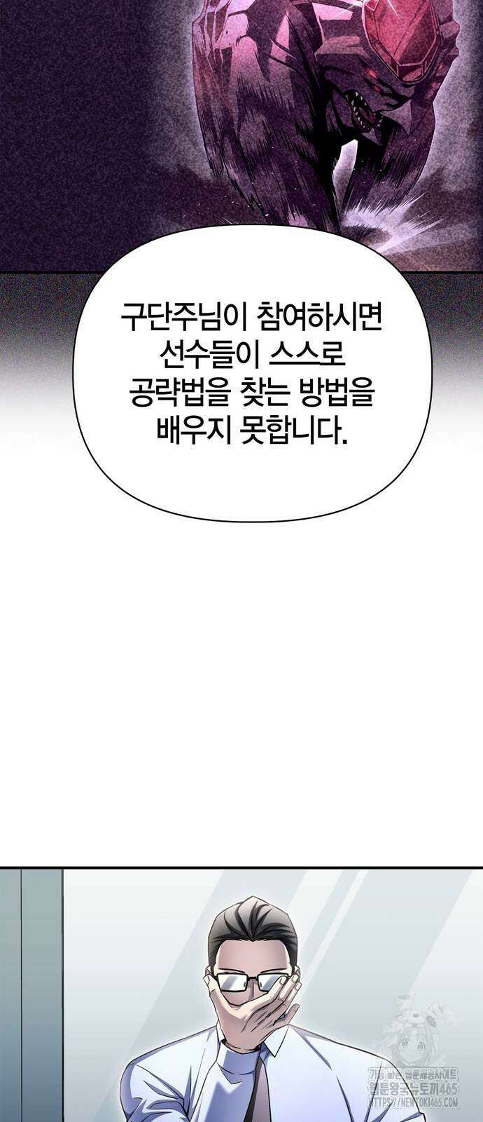 초인의 게임 132화 18