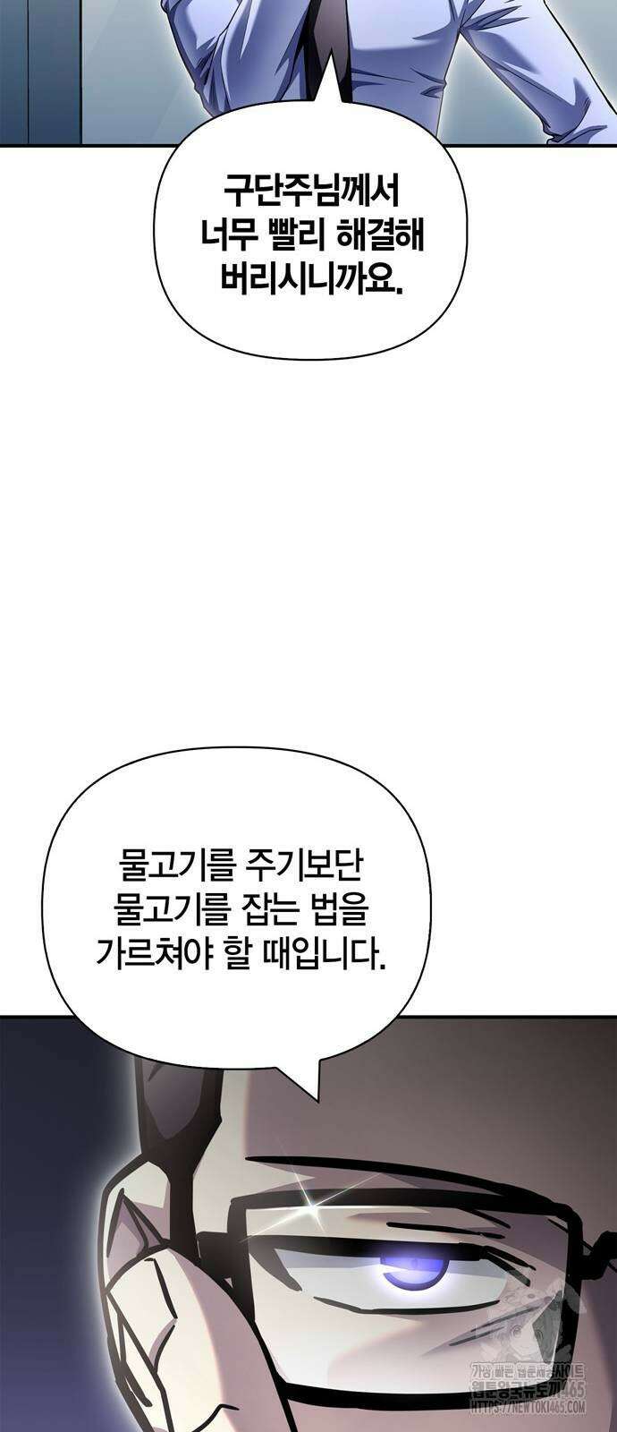 초인의 게임 132화 19