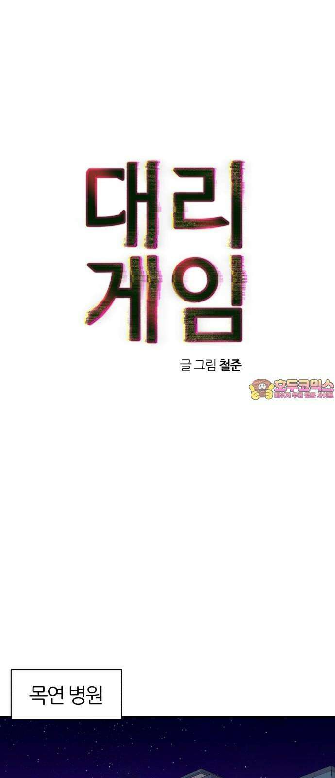 대리게임 79화 1