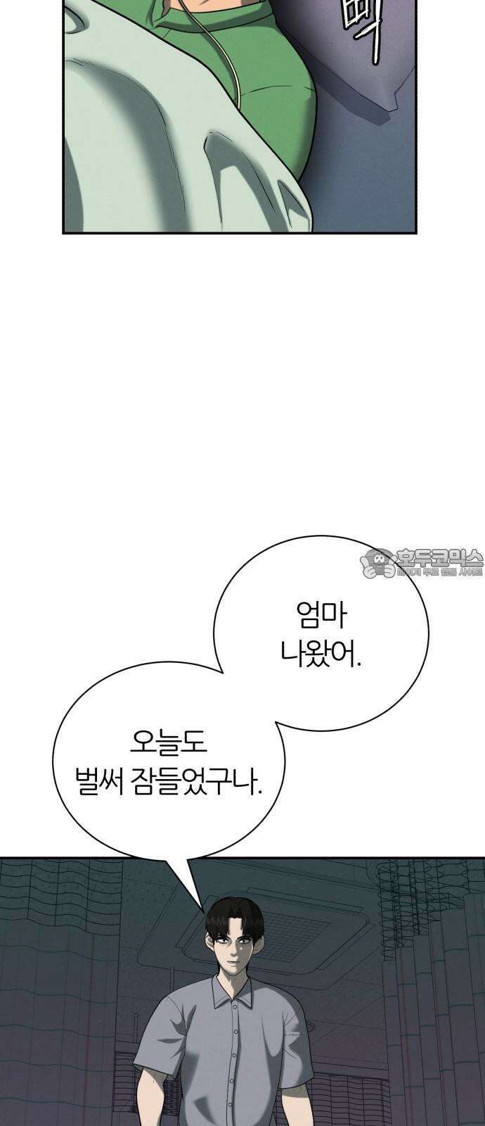 대리게임 79화 3
