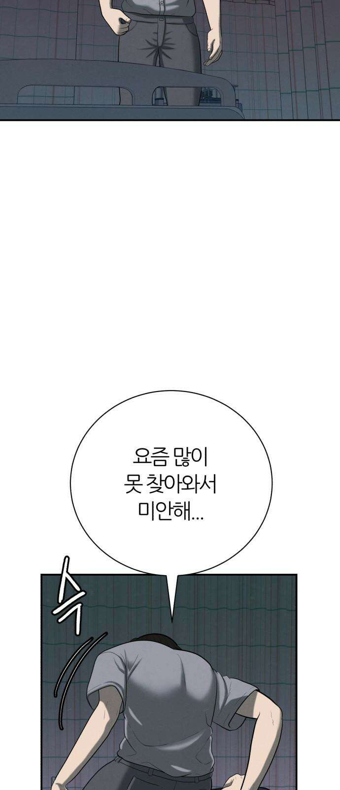 대리게임 79화 4