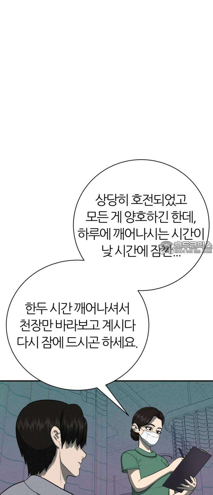 대리게임 79화 18