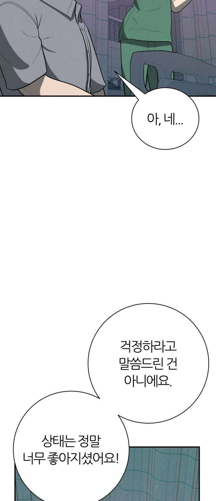 대리게임 79화 19