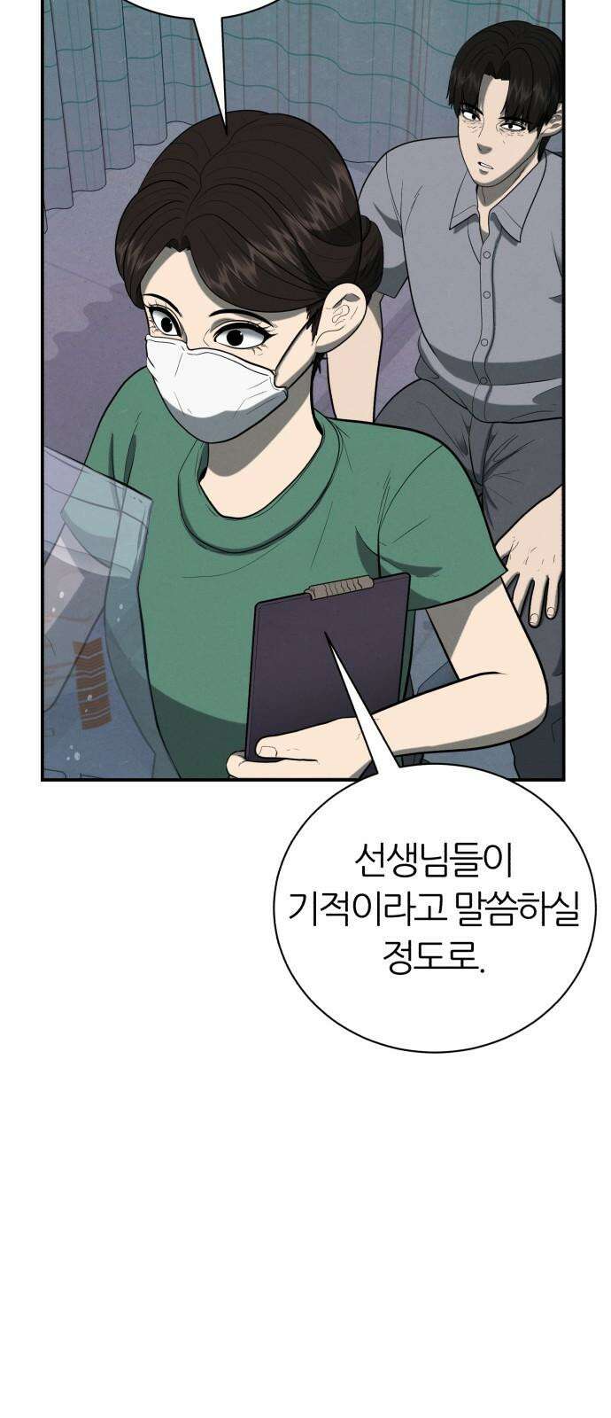 대리게임 79화 20