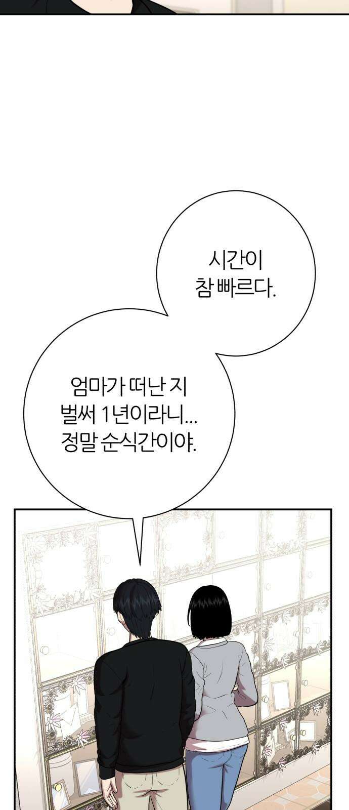 대리게임 79화 37