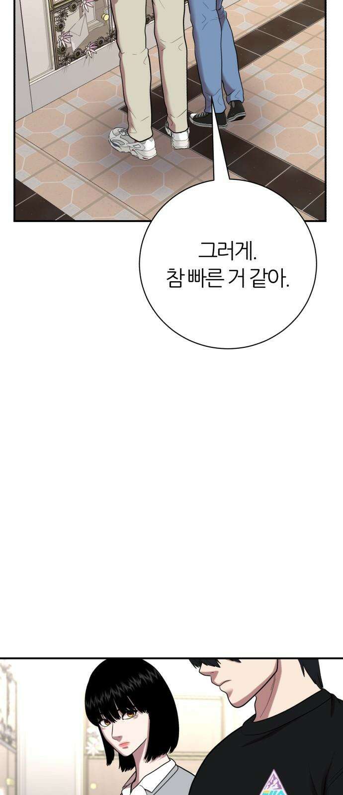 대리게임 79화 38
