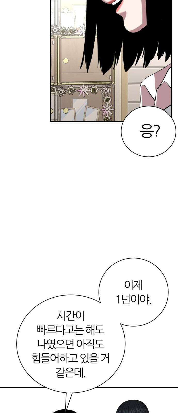 대리게임 79화 40