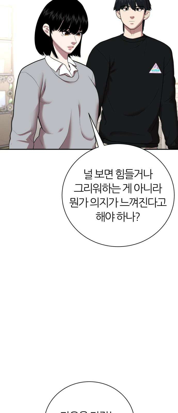 대리게임 79화 41