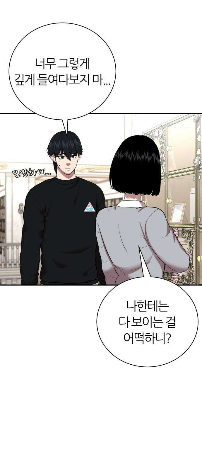 대리게임 79화 43
