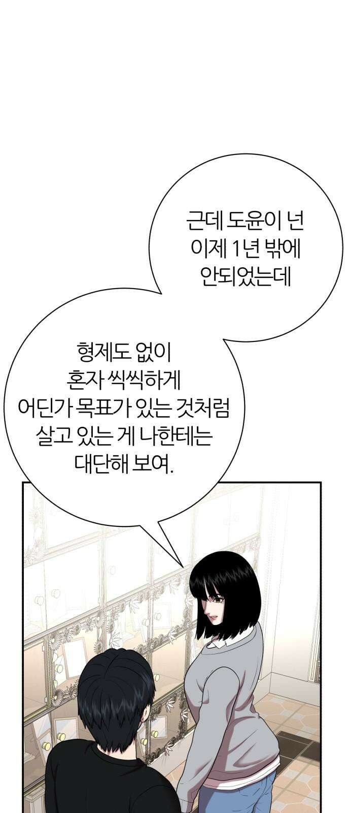 대리게임 79화 47