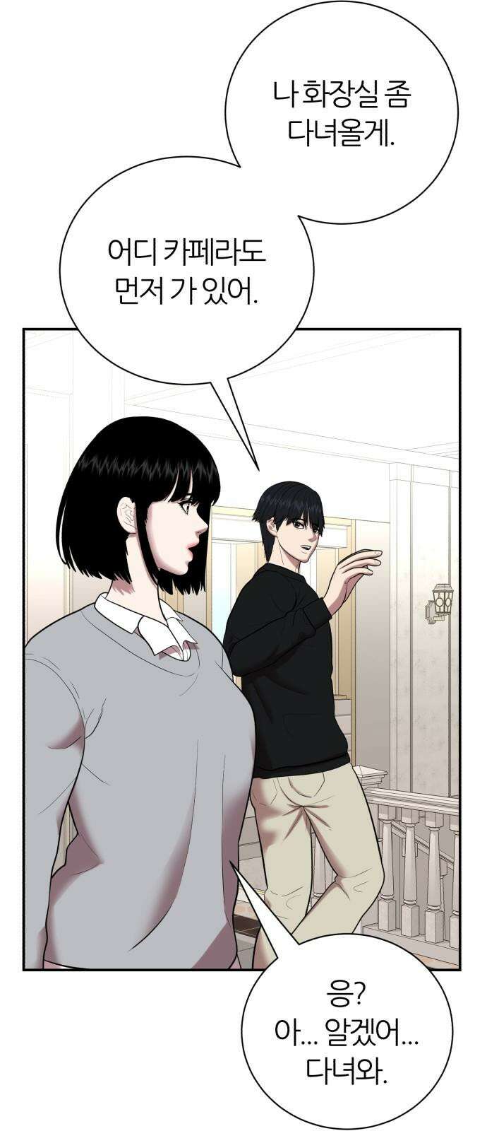 대리게임 79화 50