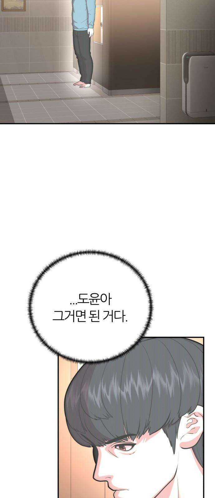 대리게임 79화 59