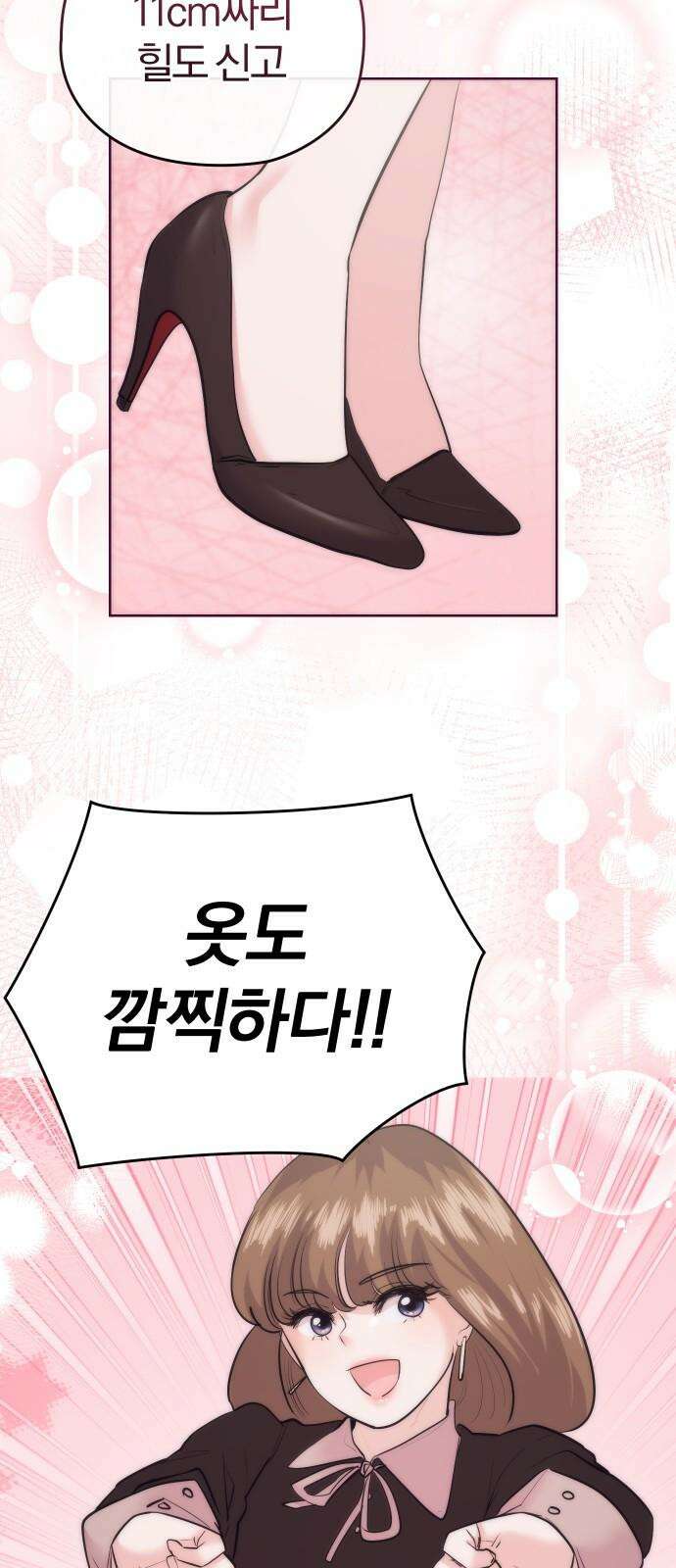 아, 연애하고 싶다 55화 4