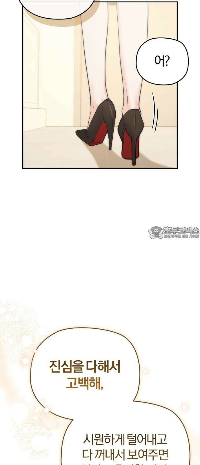 아, 연애하고 싶다 55화 6