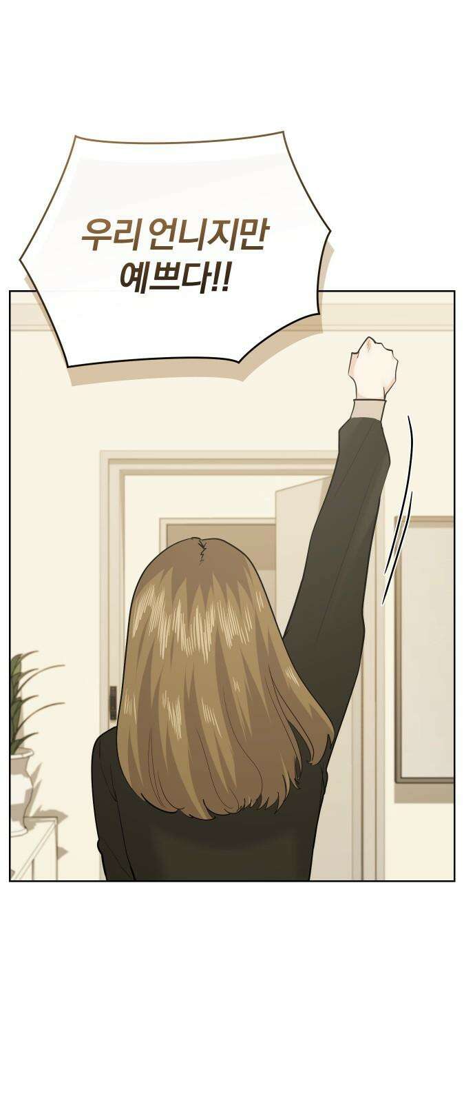 아, 연애하고 싶다 55화 10