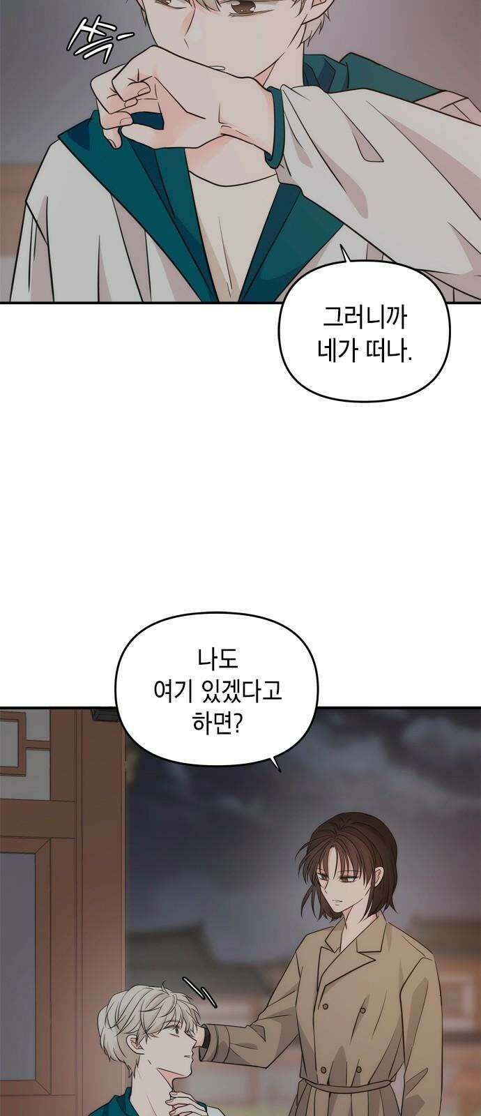 재난은 늘 곁에 있다 21화 2