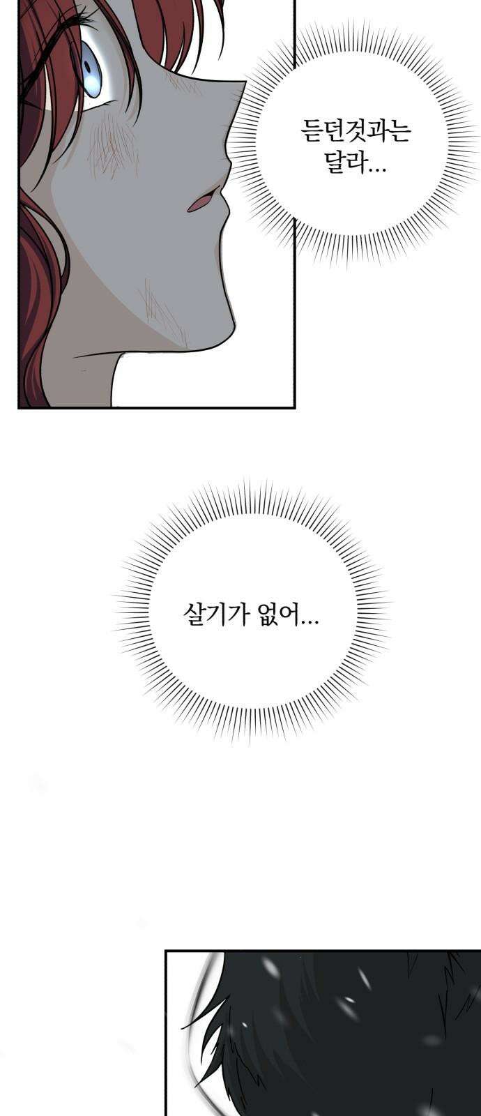 뜻밖의 청혼 38화[시즌 1 마지막화] 7