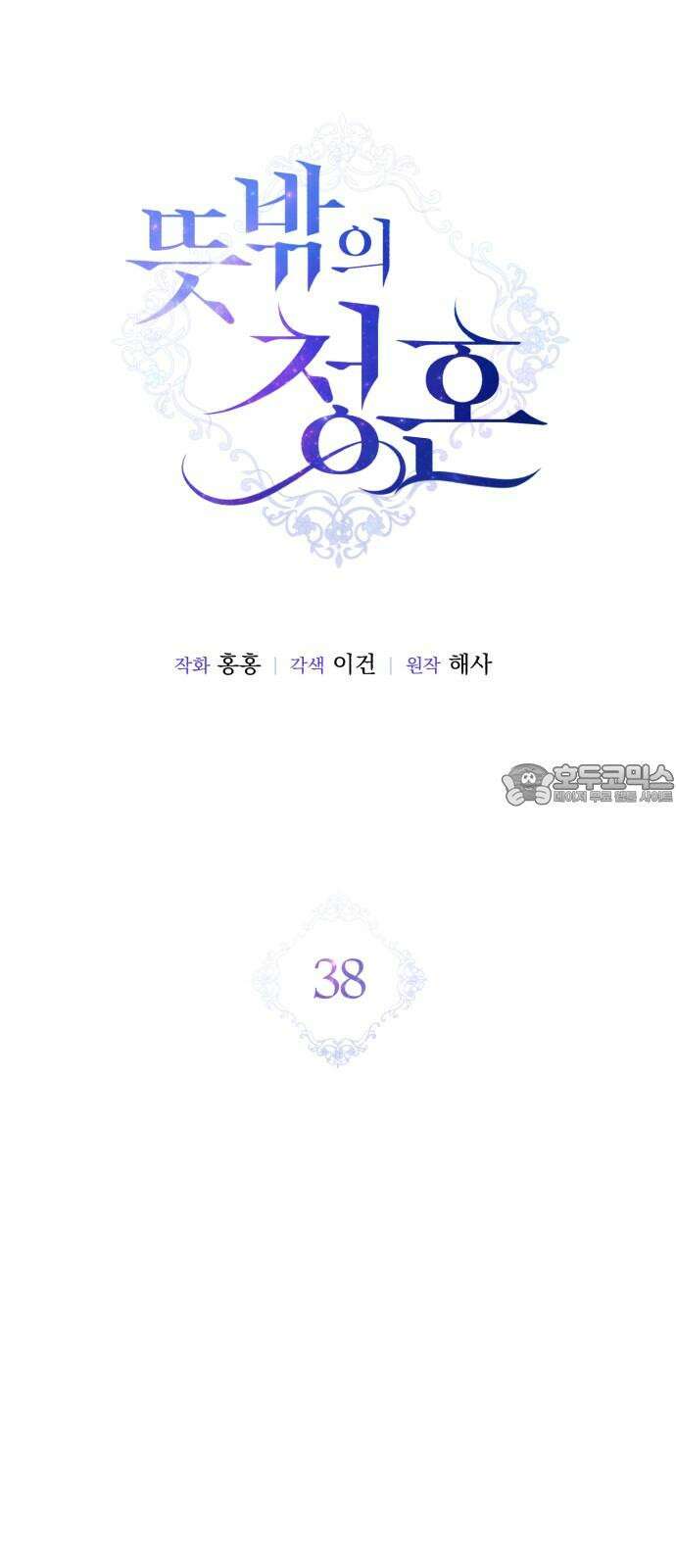 뜻밖의 청혼 38화[시즌 1 마지막화] 15