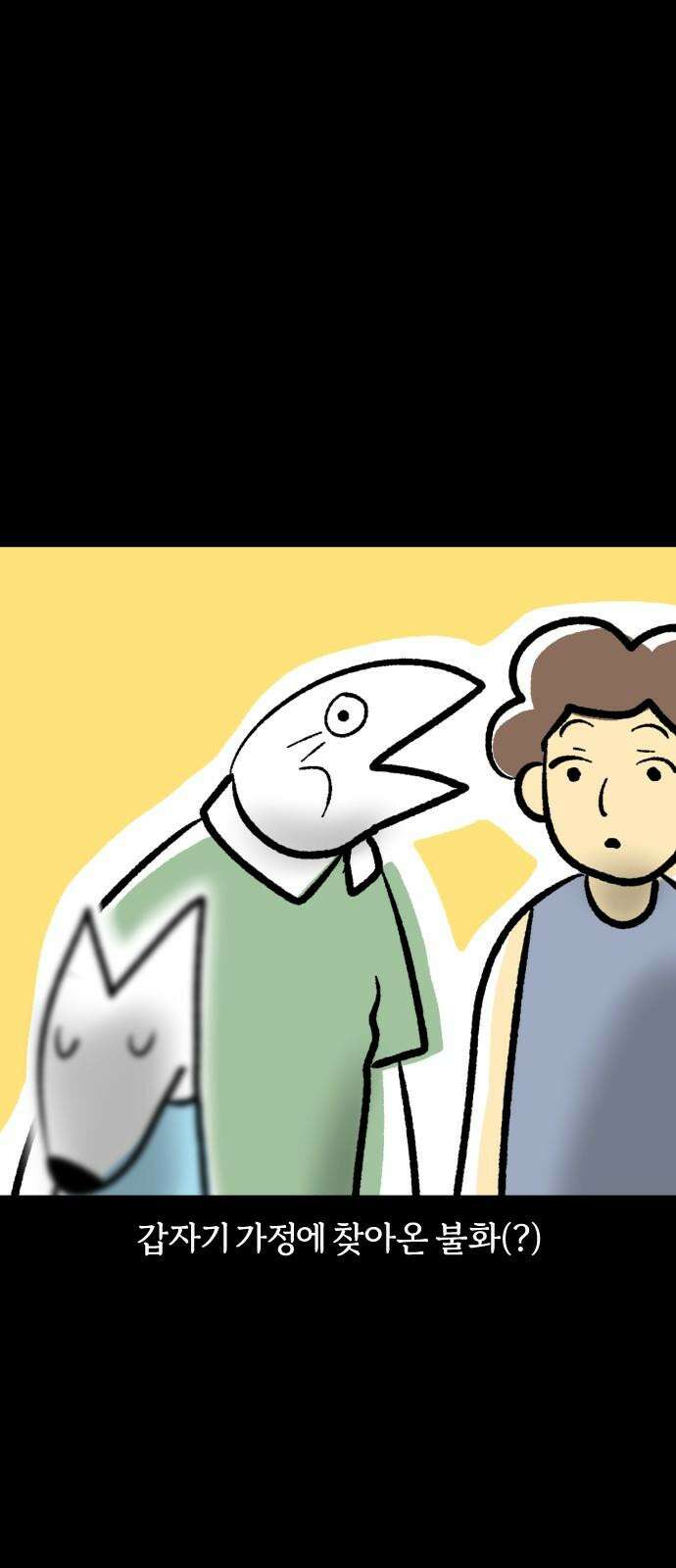 개집사 35화: 독립하다 (下) 2