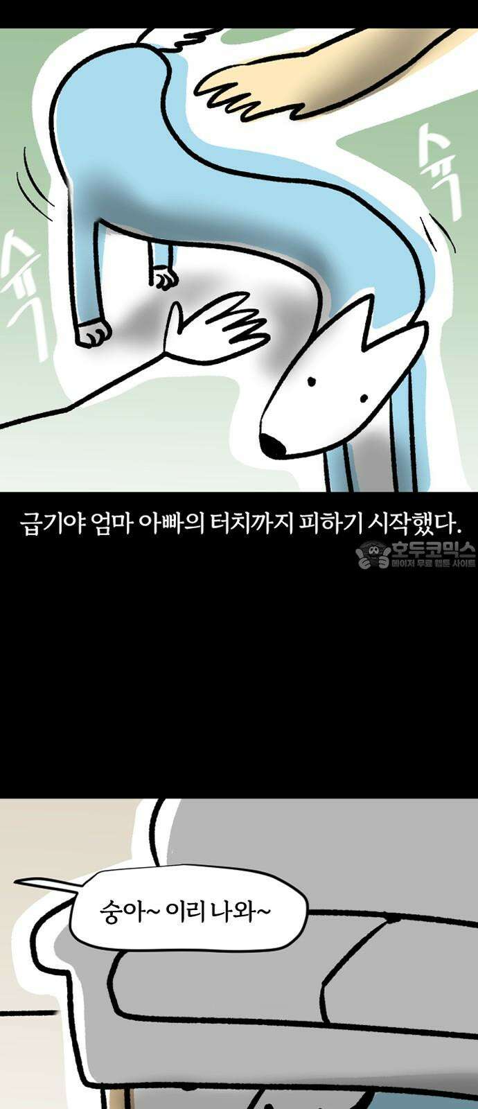 개집사 35화: 독립하다 (下) 3
