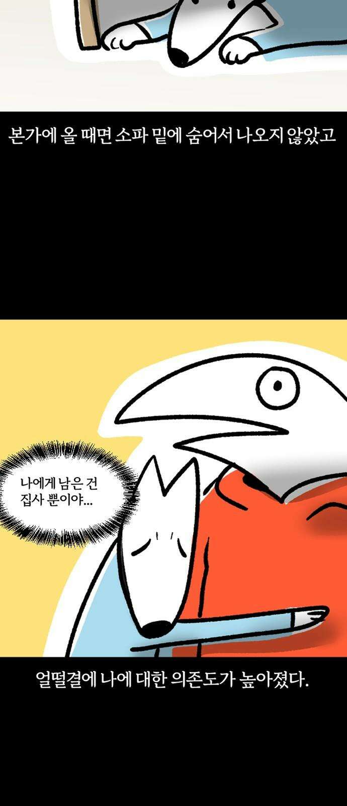 개집사 35화: 독립하다 (下) 4