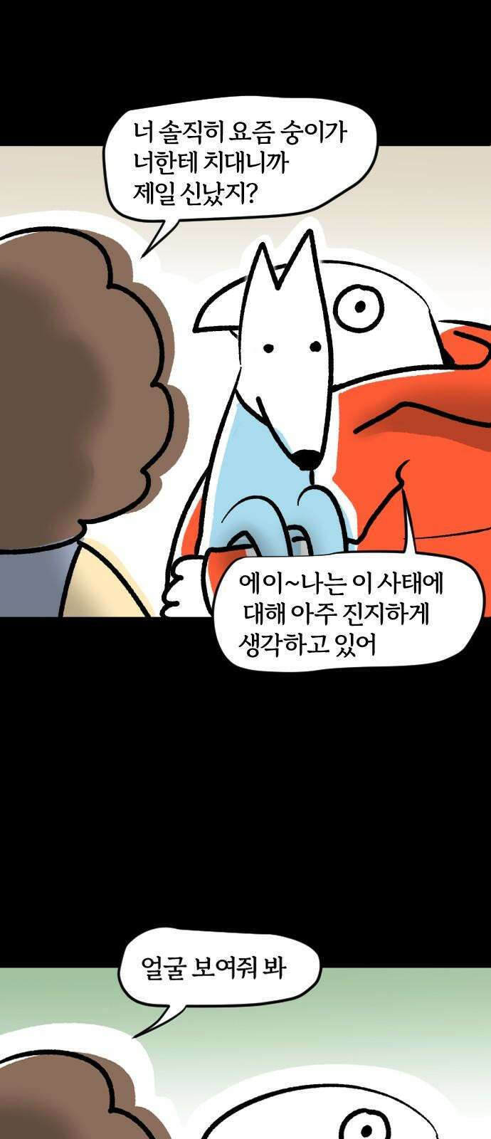 개집사 35화: 독립하다 (下) 5