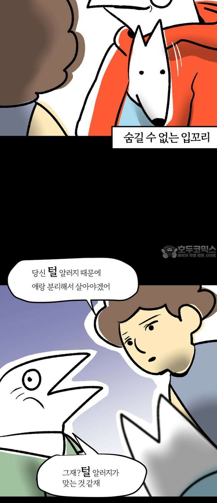 개집사 35화: 독립하다 (下) 6