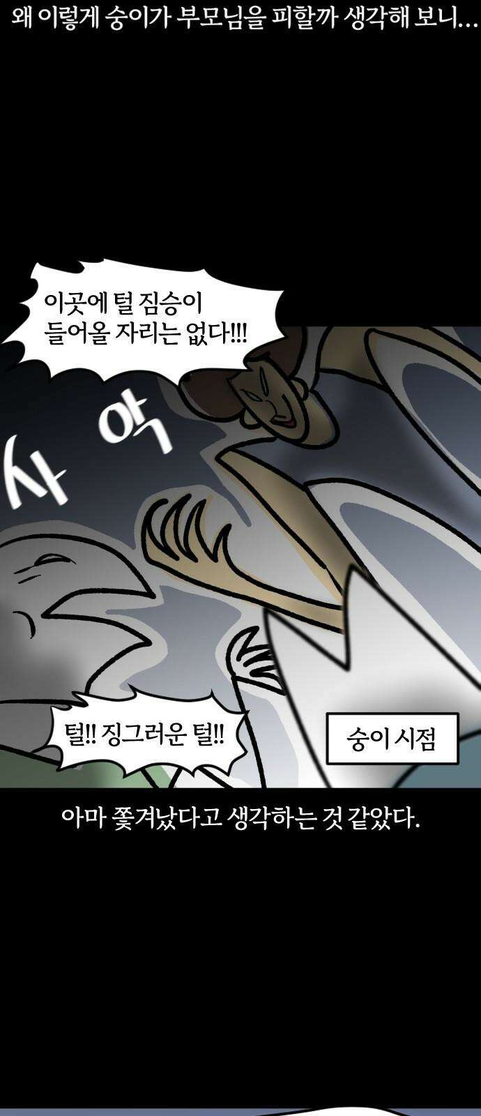 개집사 35화: 독립하다 (下) 7