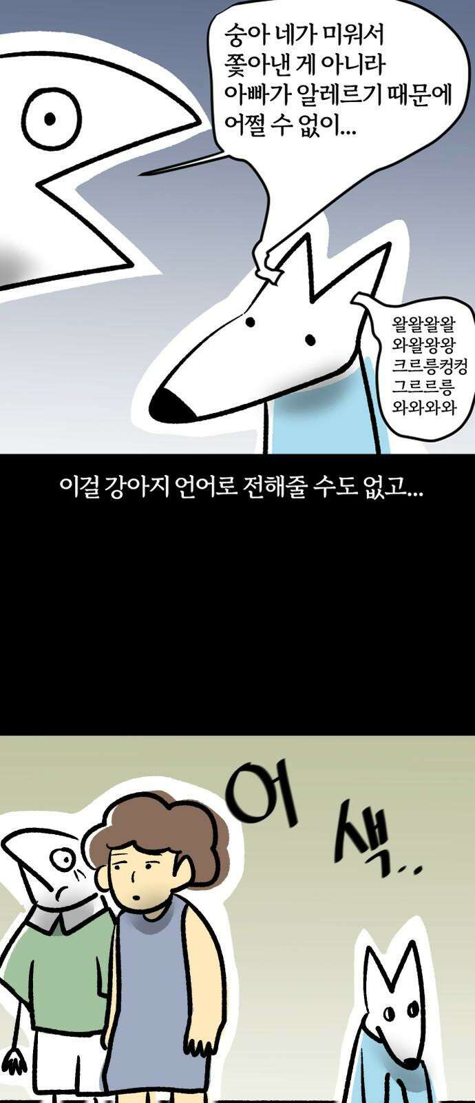 개집사 35화: 독립하다 (下) 8