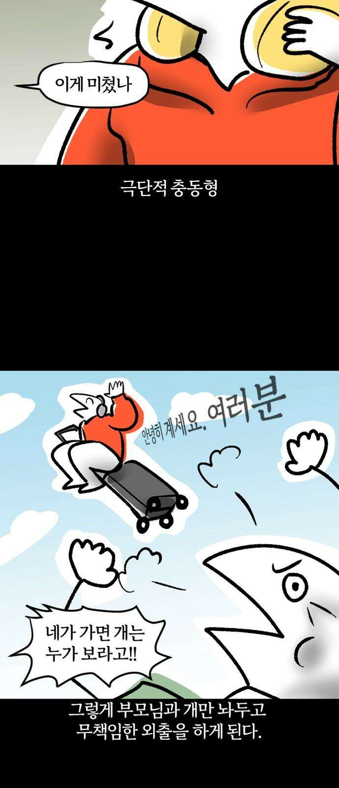 개집사 35화: 독립하다 (下) 11