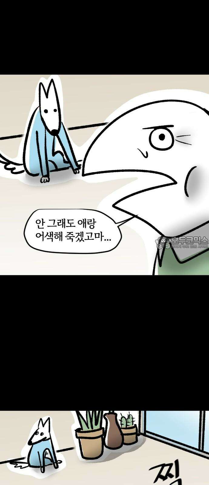 개집사 35화: 독립하다 (下) 12