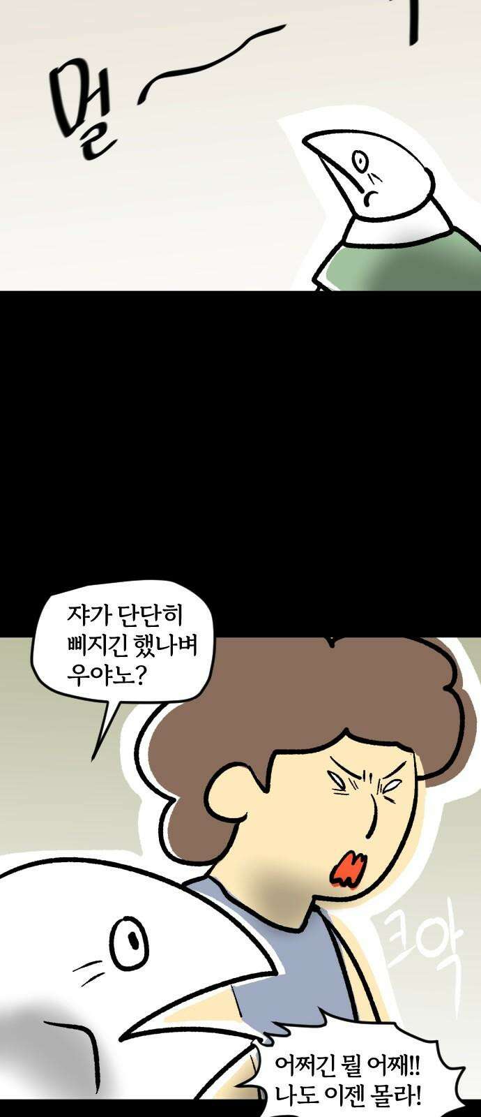 개집사 35화: 독립하다 (下) 13
