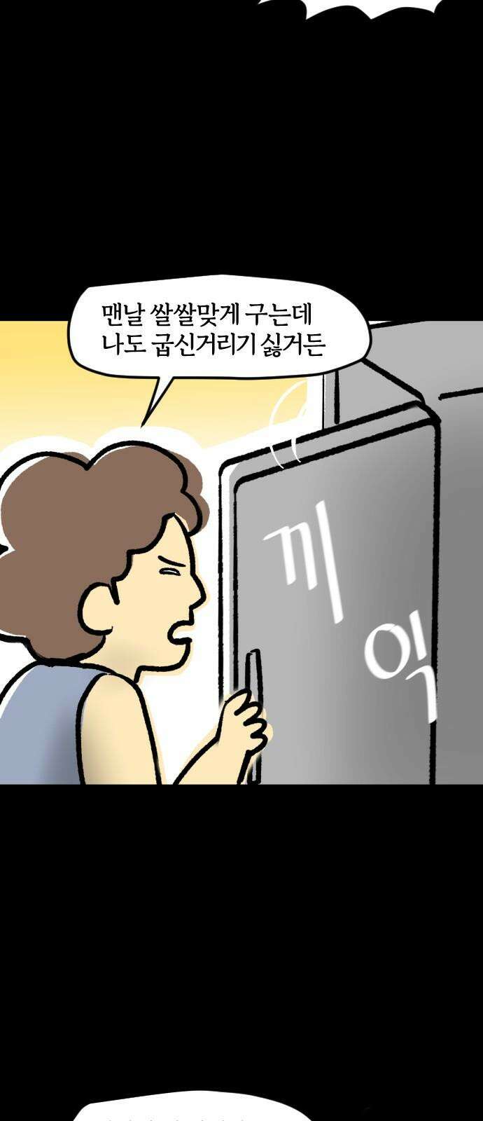 개집사 35화: 독립하다 (下) 14