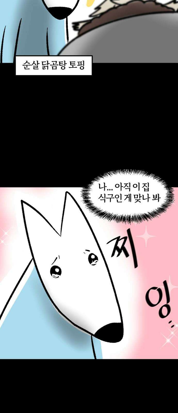 개집사 35화: 독립하다 (下) 16